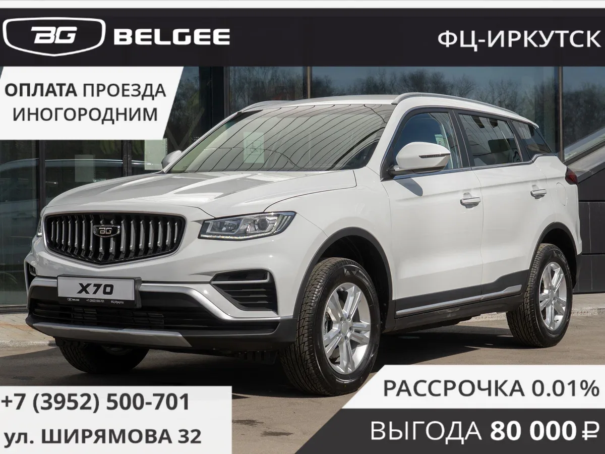 Belgee X70 I Рестайлинг