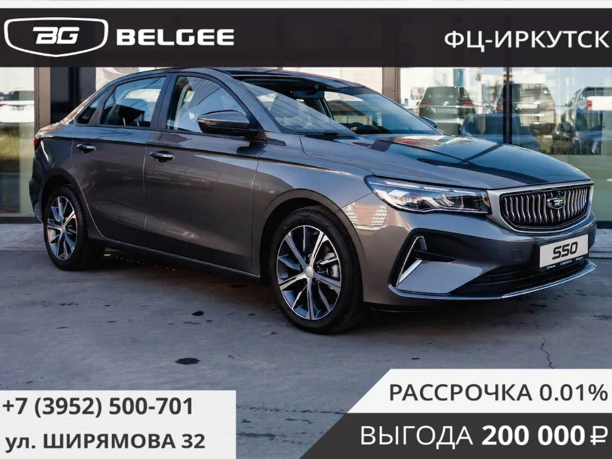 Belgee S50