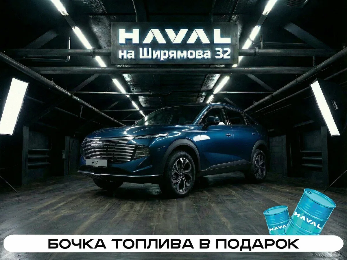 Haval F7 II