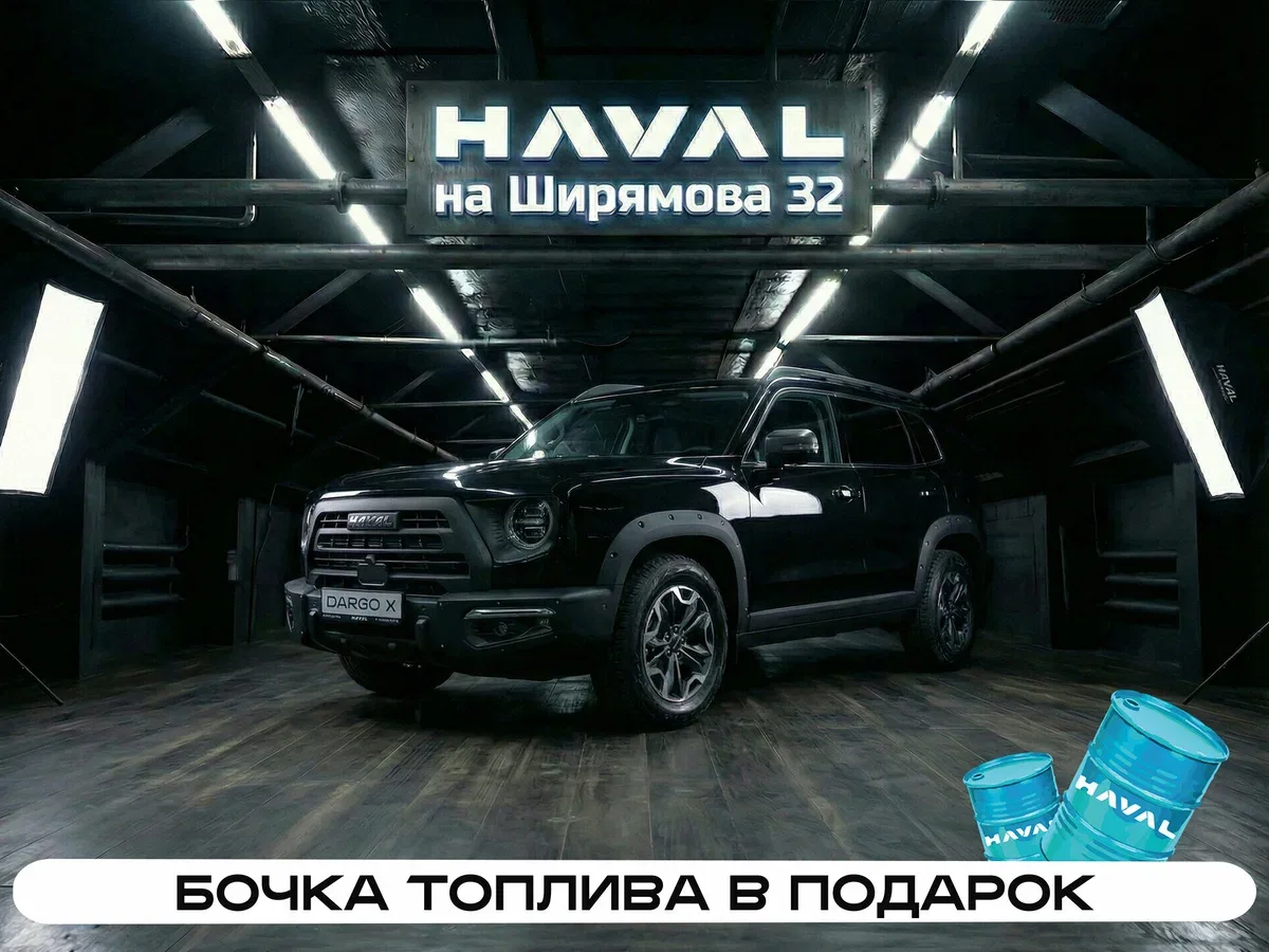 Haval Dargo
