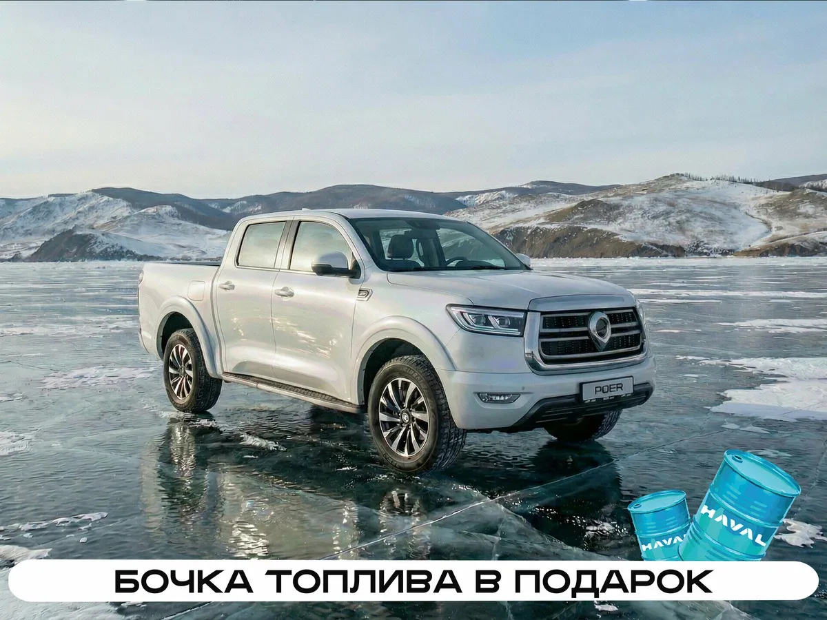 Great Wall Poer I Рестайлинг