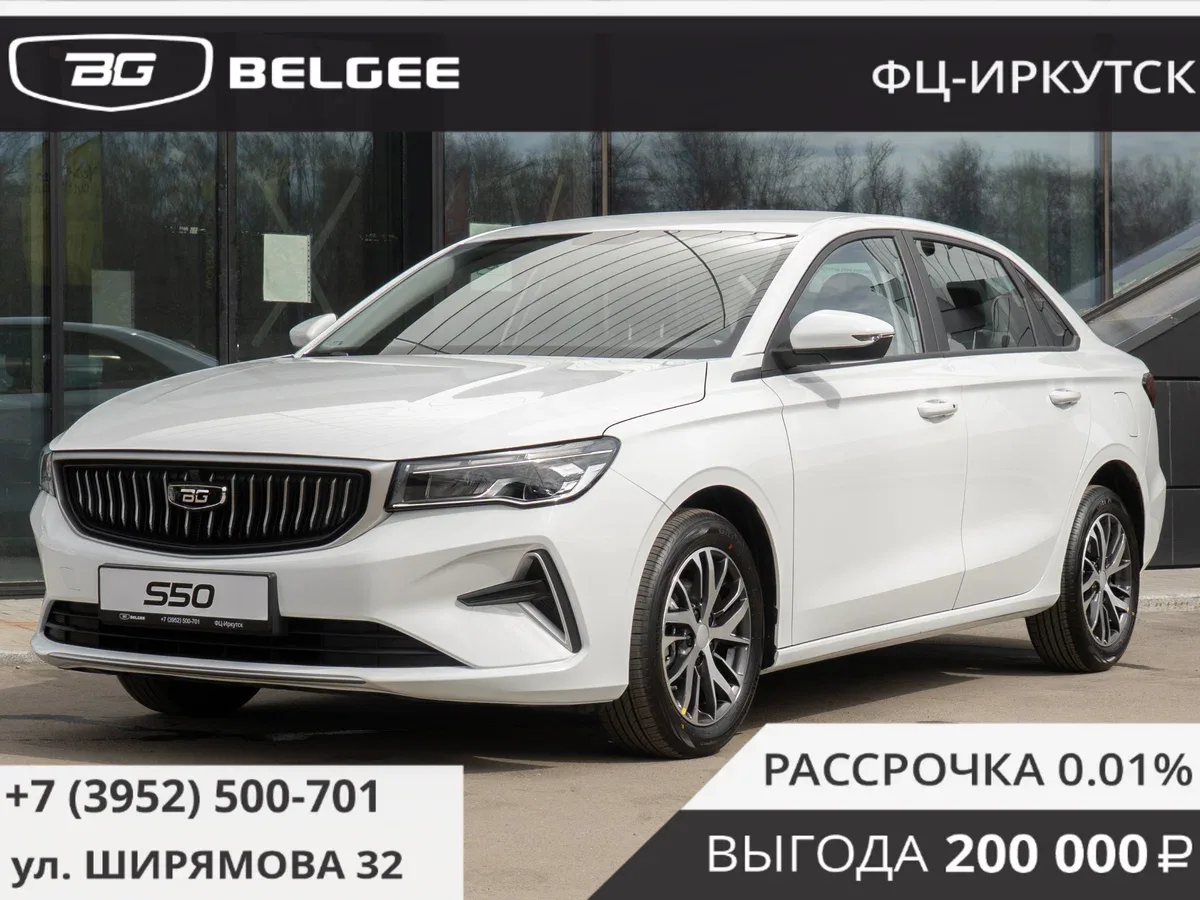 Belgee S50
