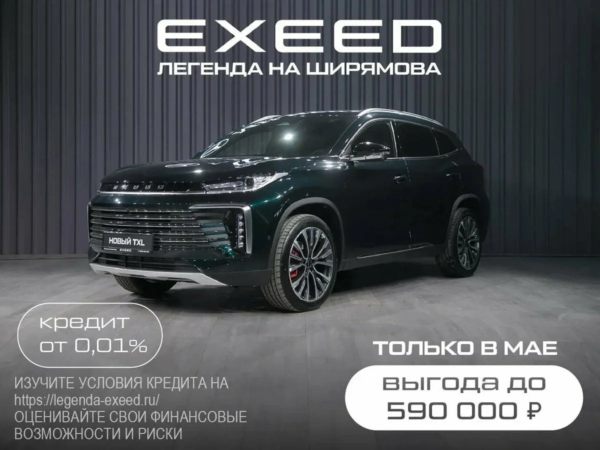 Exeed TXL I Рестайлинг 2