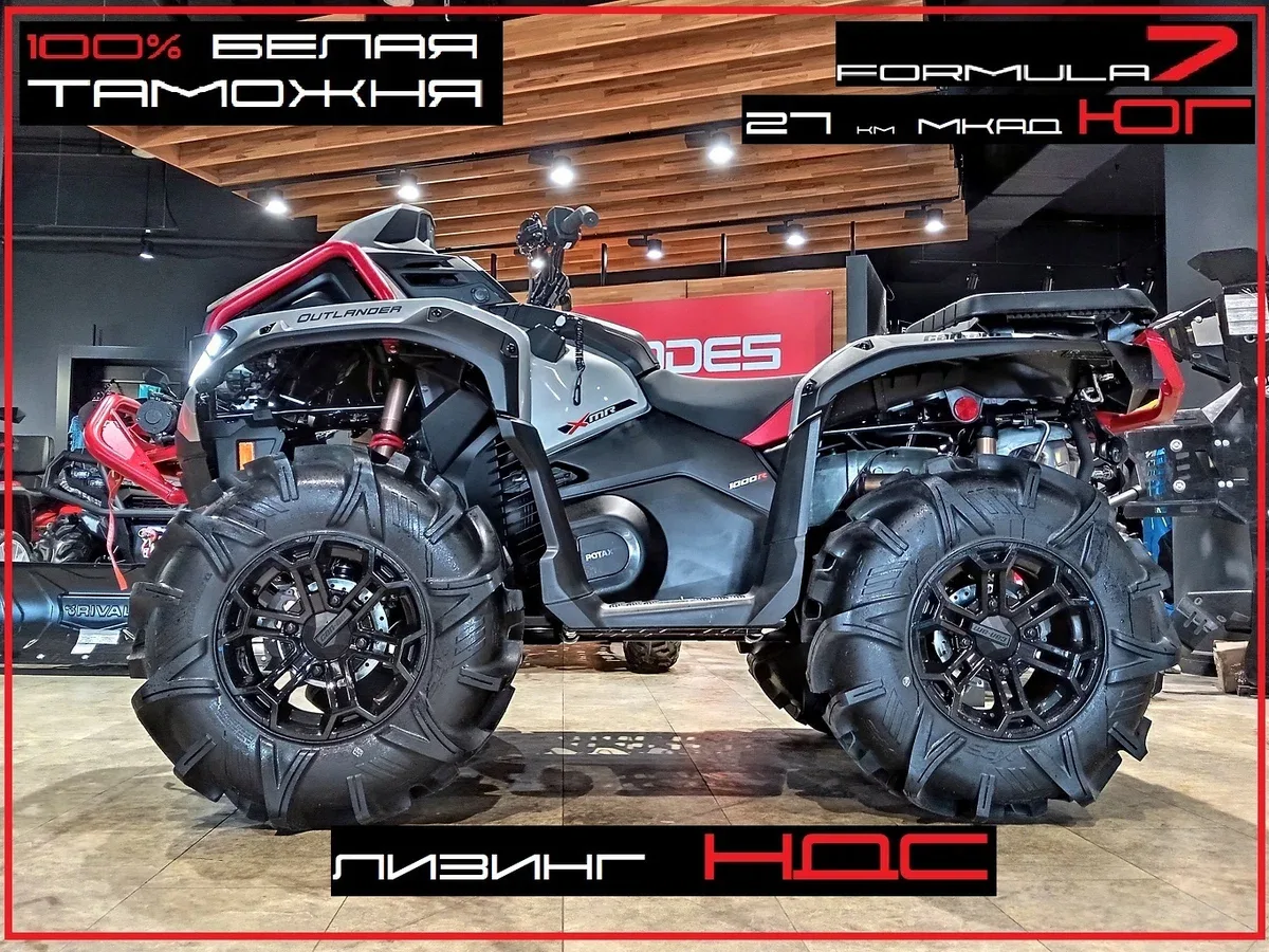 BRP Can-Am Outlander X MR 1000R