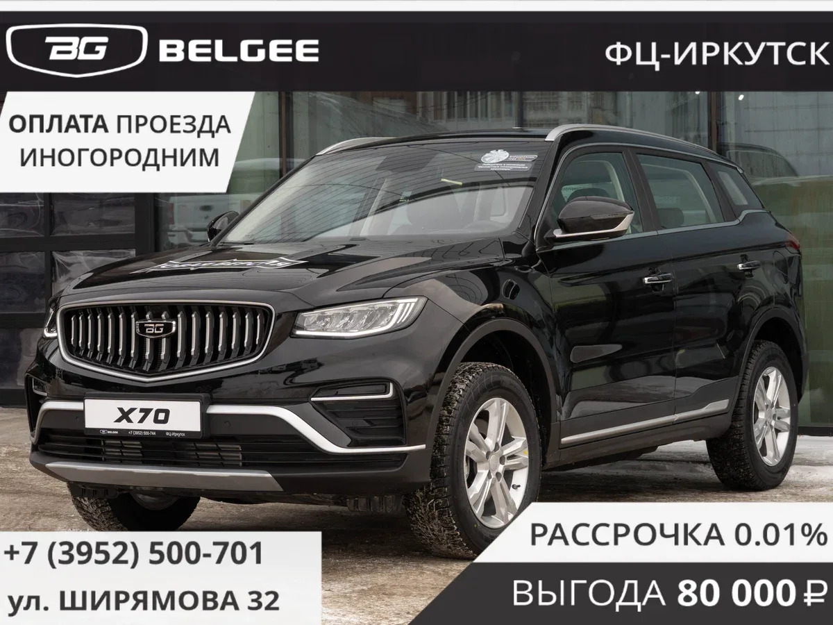 Belgee X70 I Рестайлинг