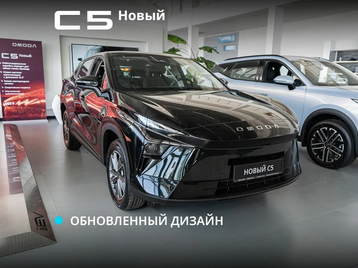 Omoda C5 II