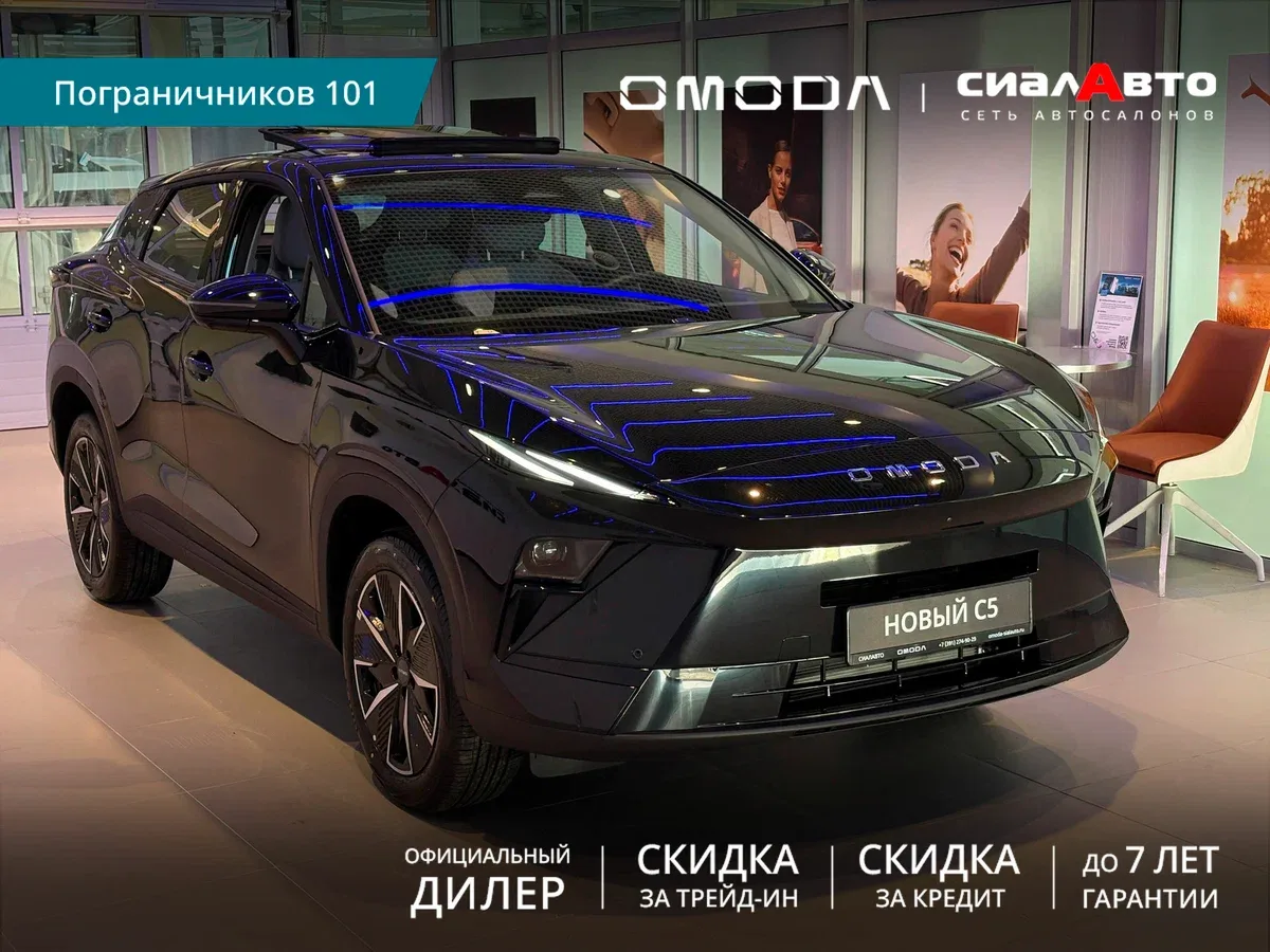 Omoda C5 II