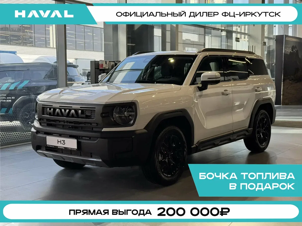 Haval H3 I Рестайлинг