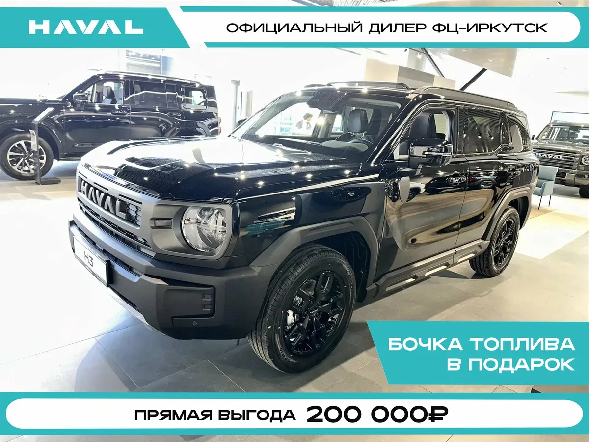 Haval H3 I Рестайлинг