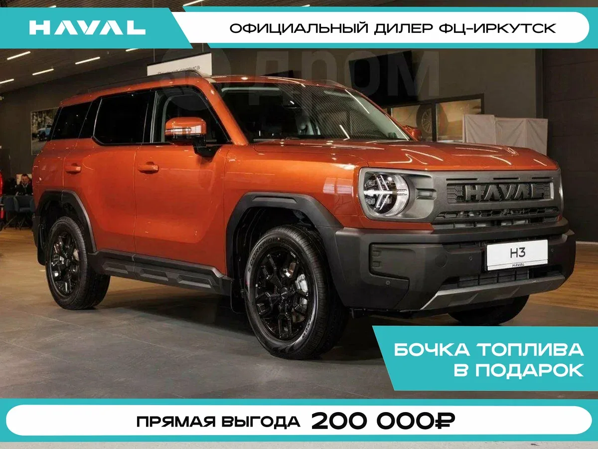 Haval H3 I Рестайлинг