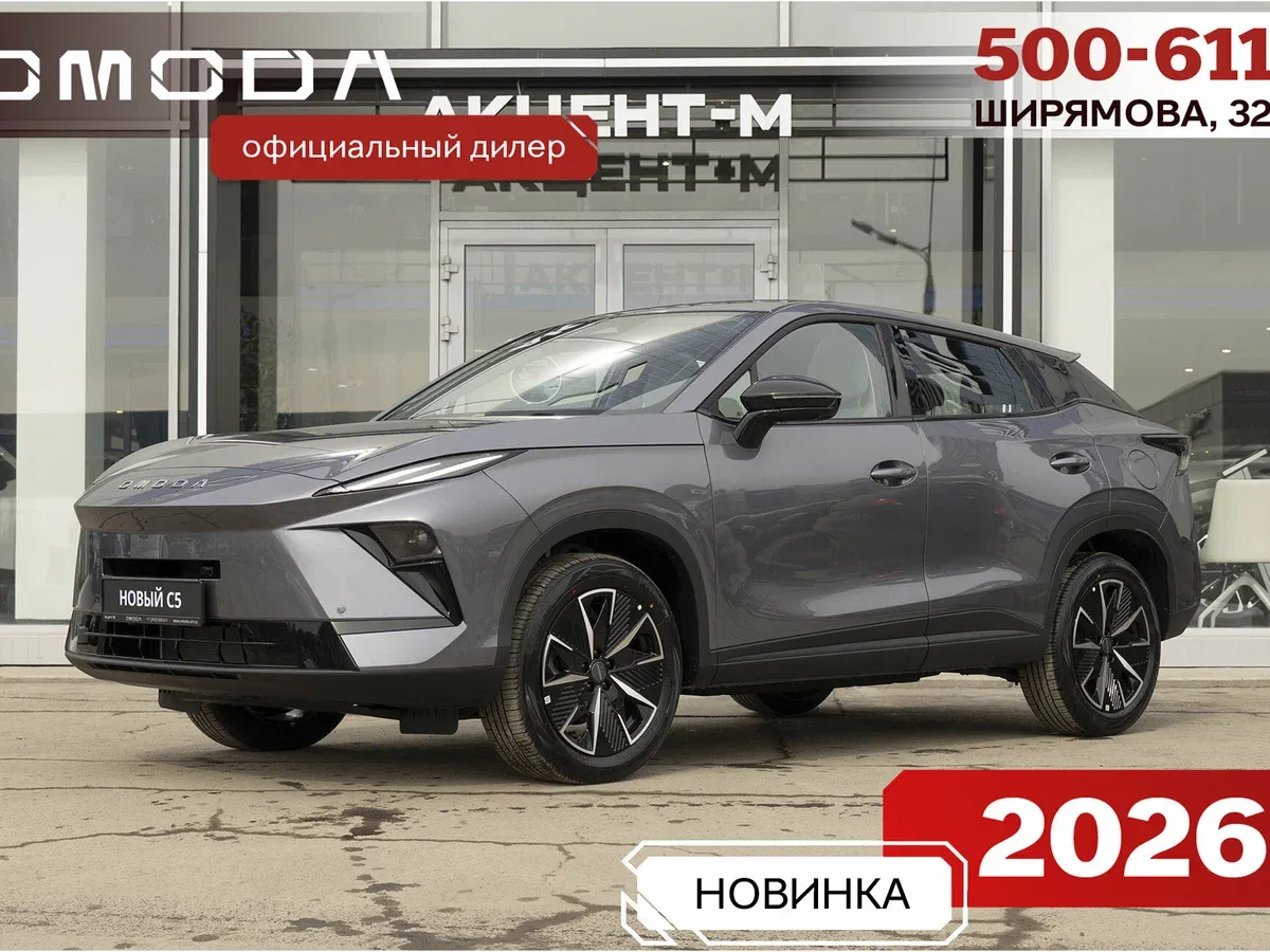 Omoda C5 II