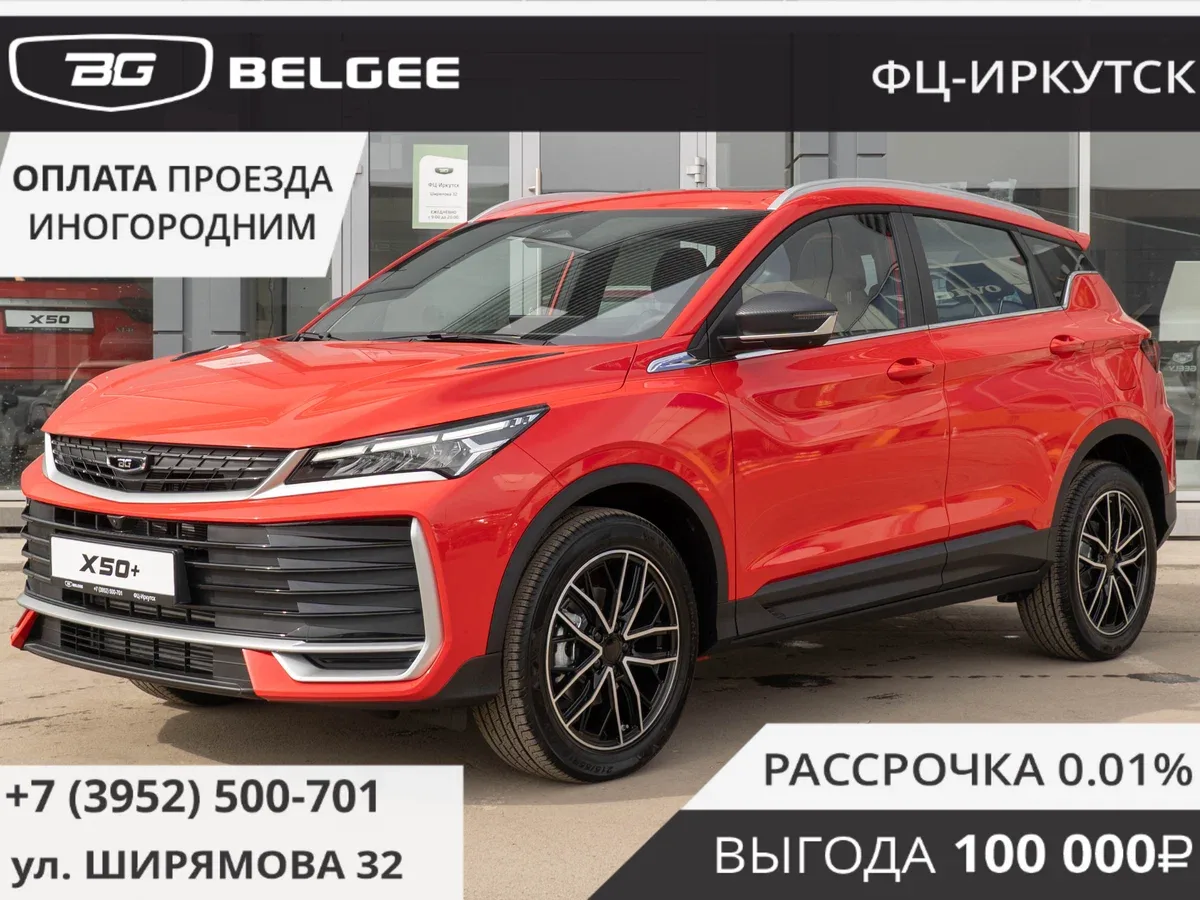 Belgee X50+
