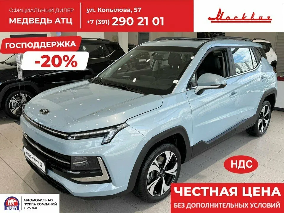 Москвич 3