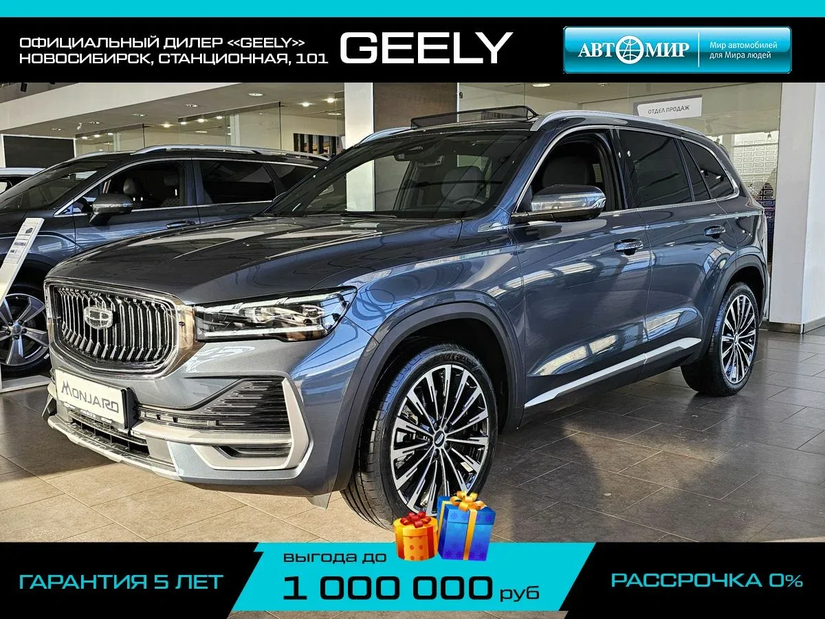 Geely Monjaro I