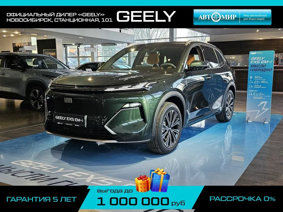 Geely EX5 EM-i