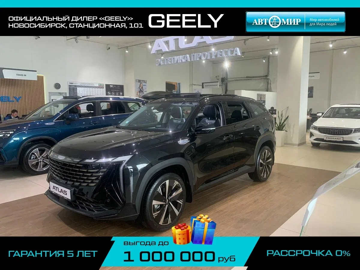 Geely Atlas II