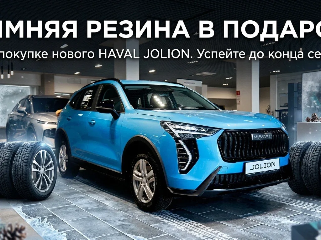 Haval Jolion I Рестайлинг 2