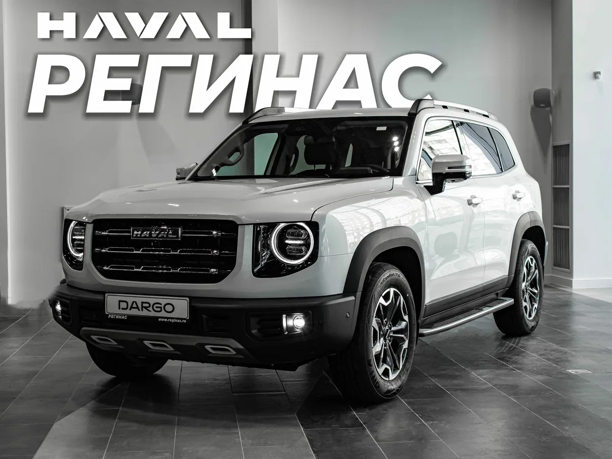 Haval Dargo I Рестайлинг