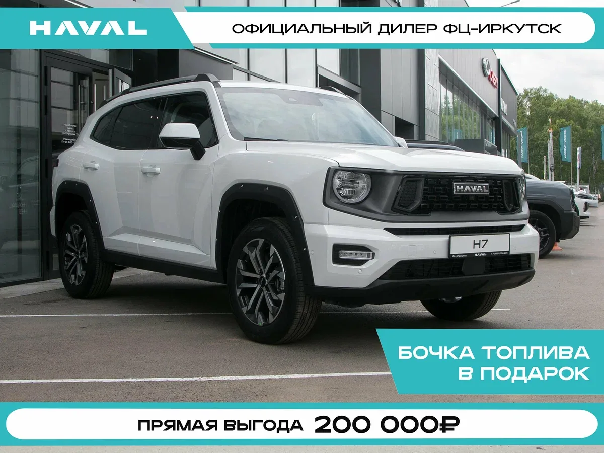 Haval H7 I