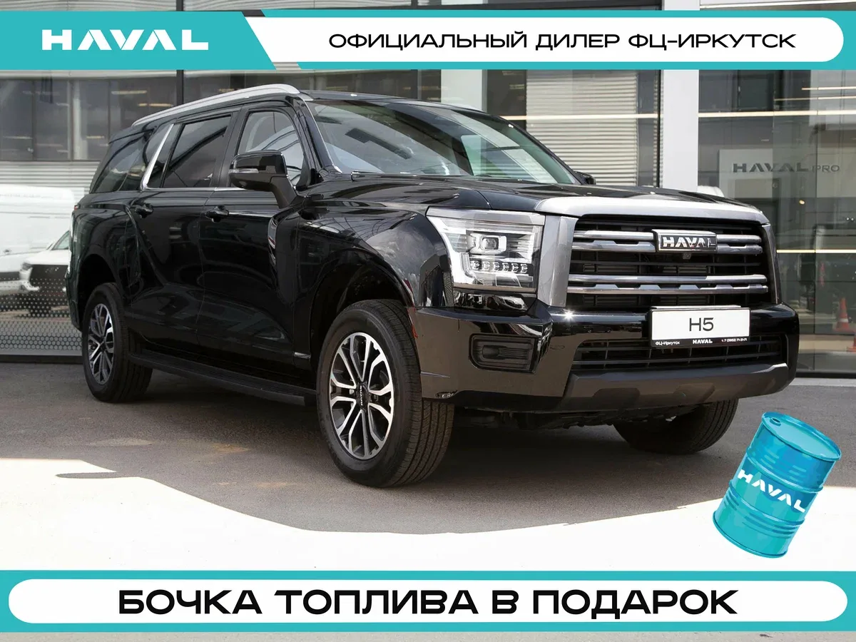 Haval H5 II