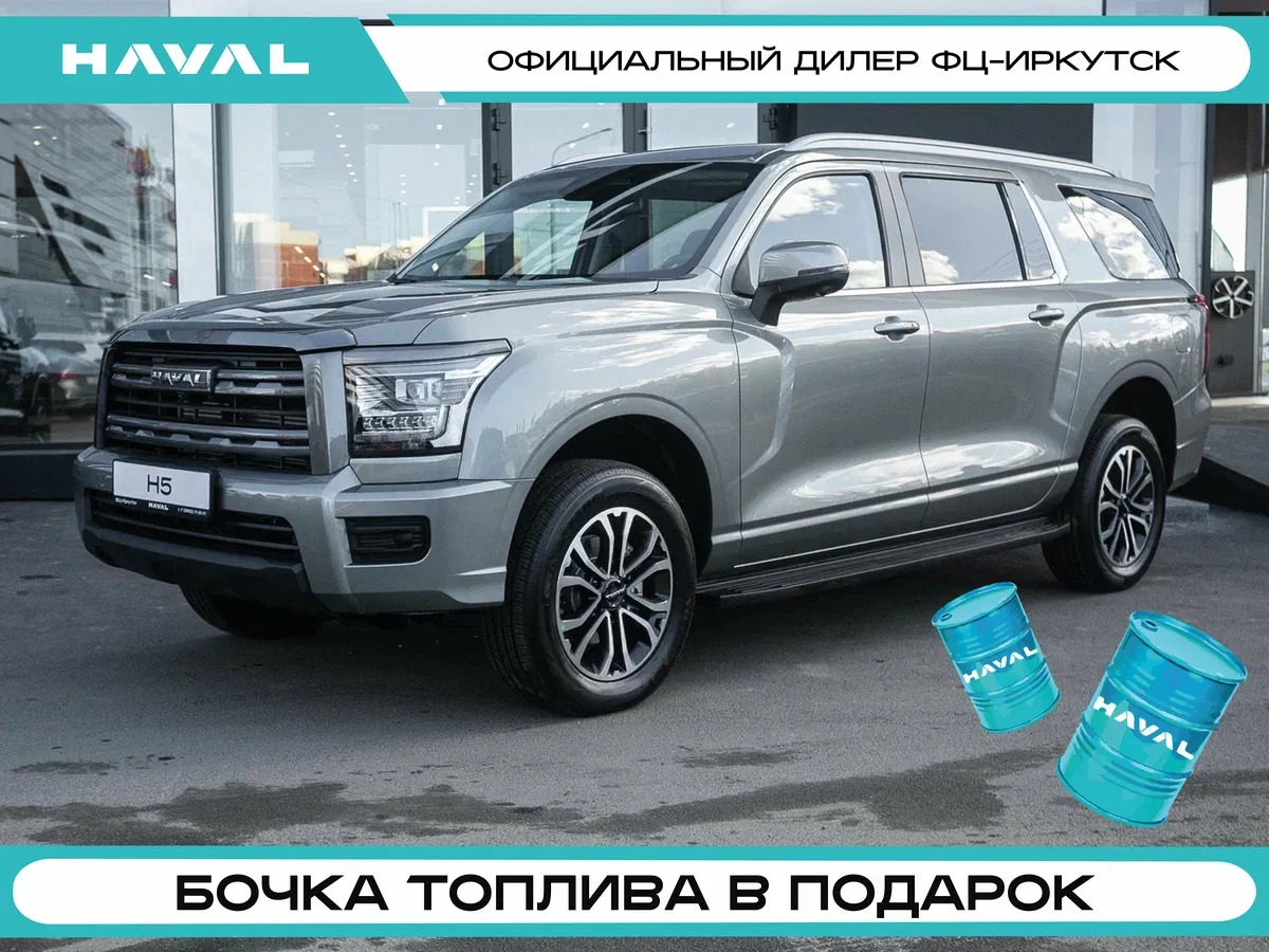 Haval H5 II