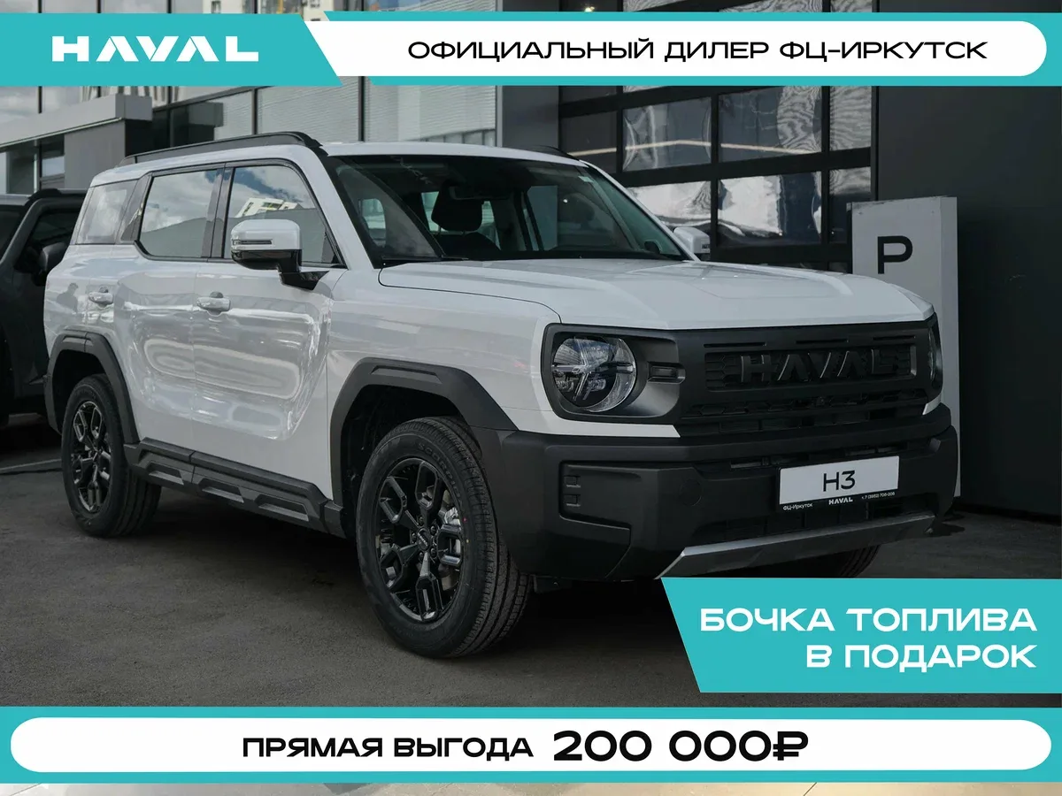 Haval H3 I Рестайлинг