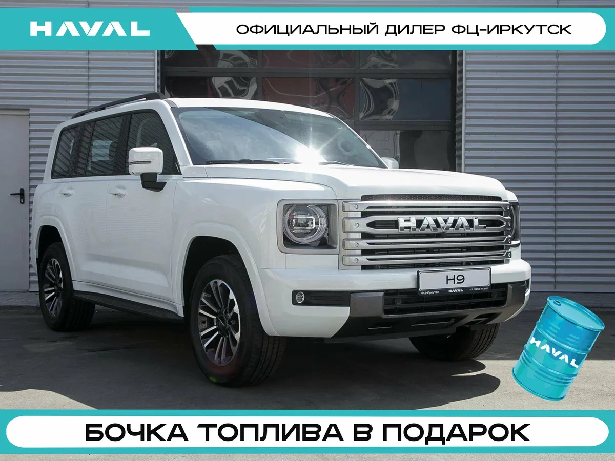 Haval H9 II