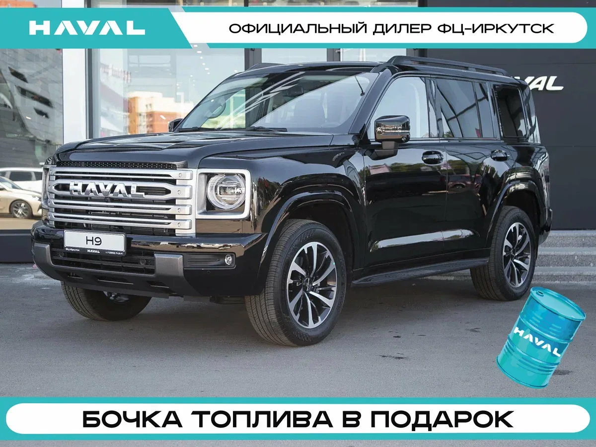 Haval H9 II