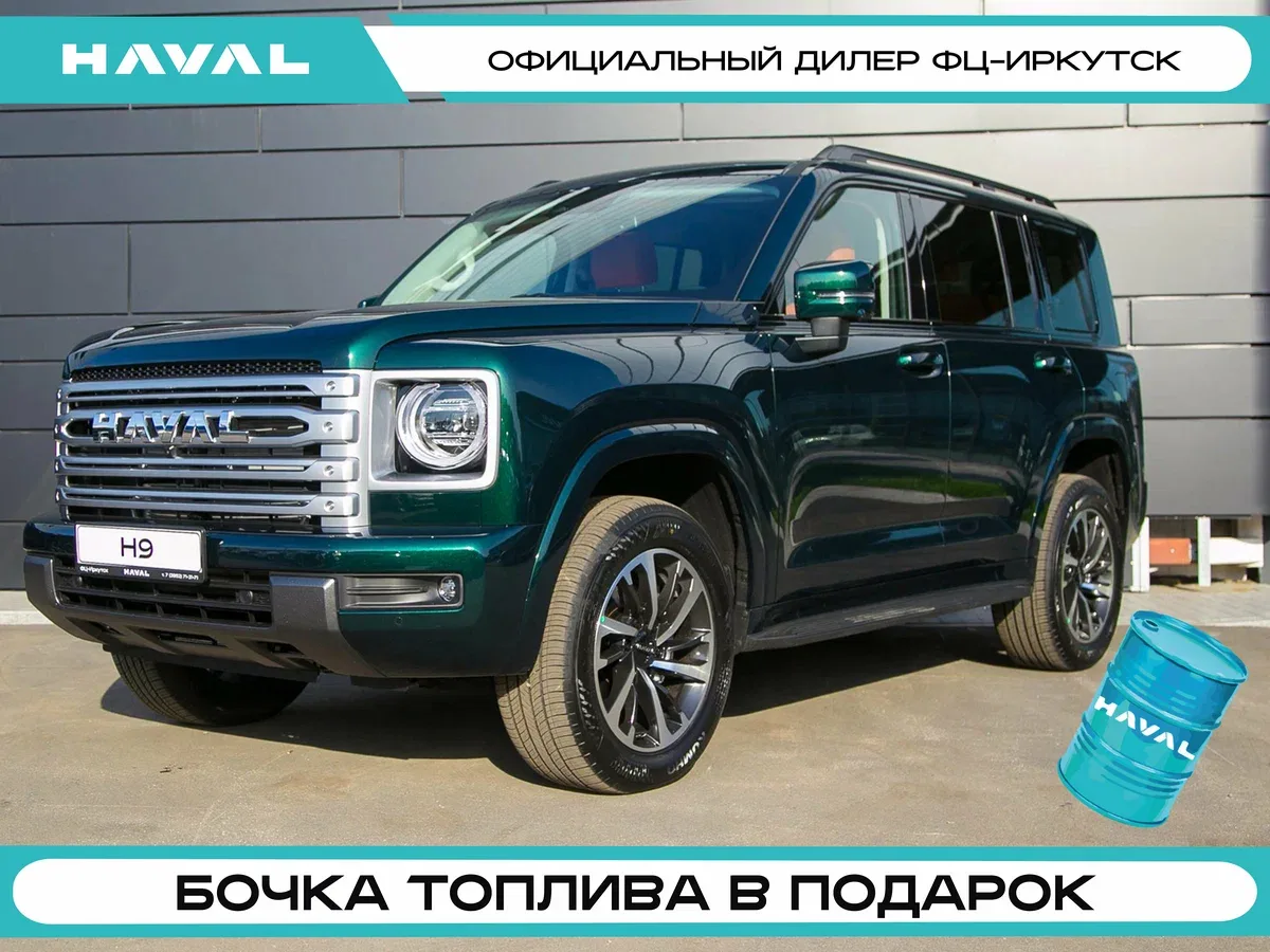Haval H9 II