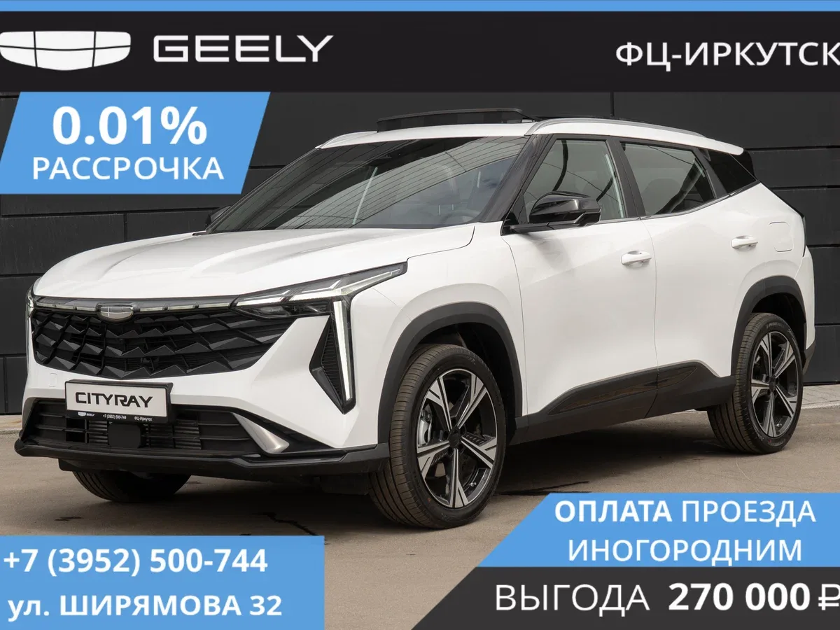 Geely Cityray