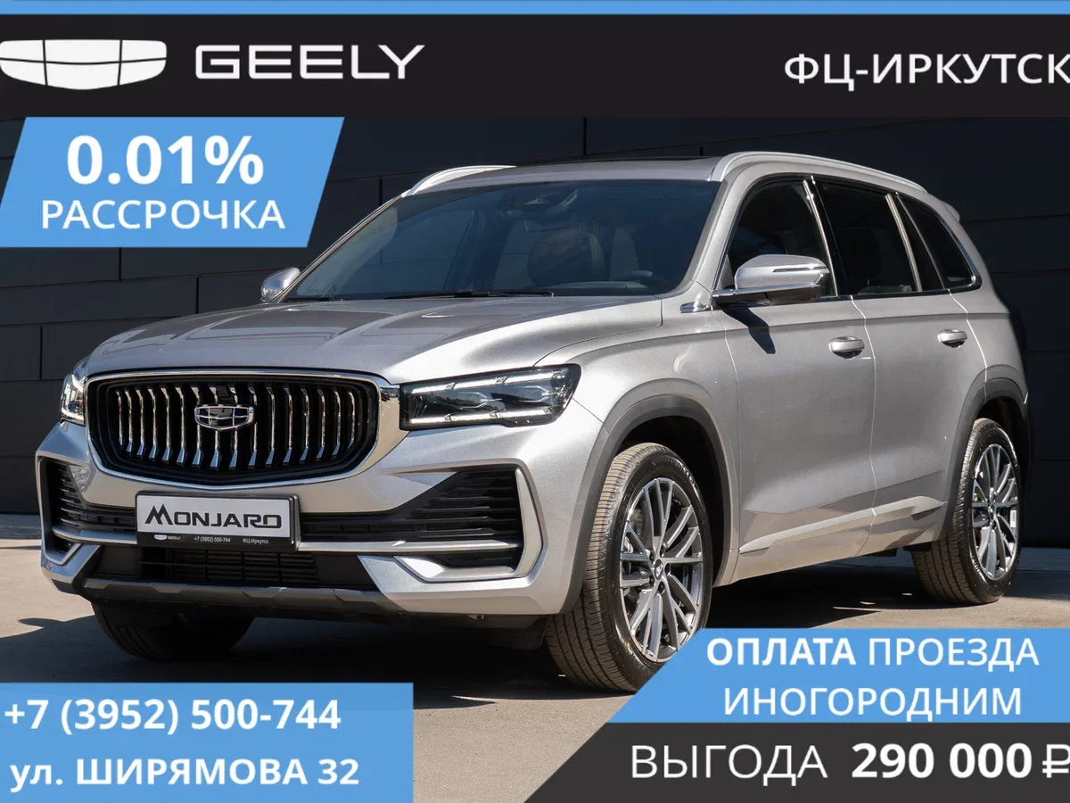 Geely Monjaro I