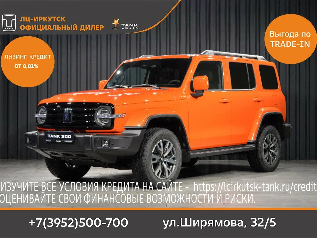 Tank 300 I