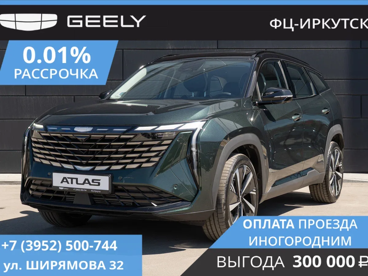 Geely Atlas II