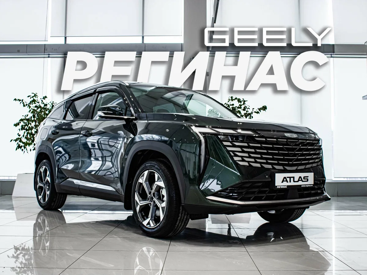 Geely Atlas II