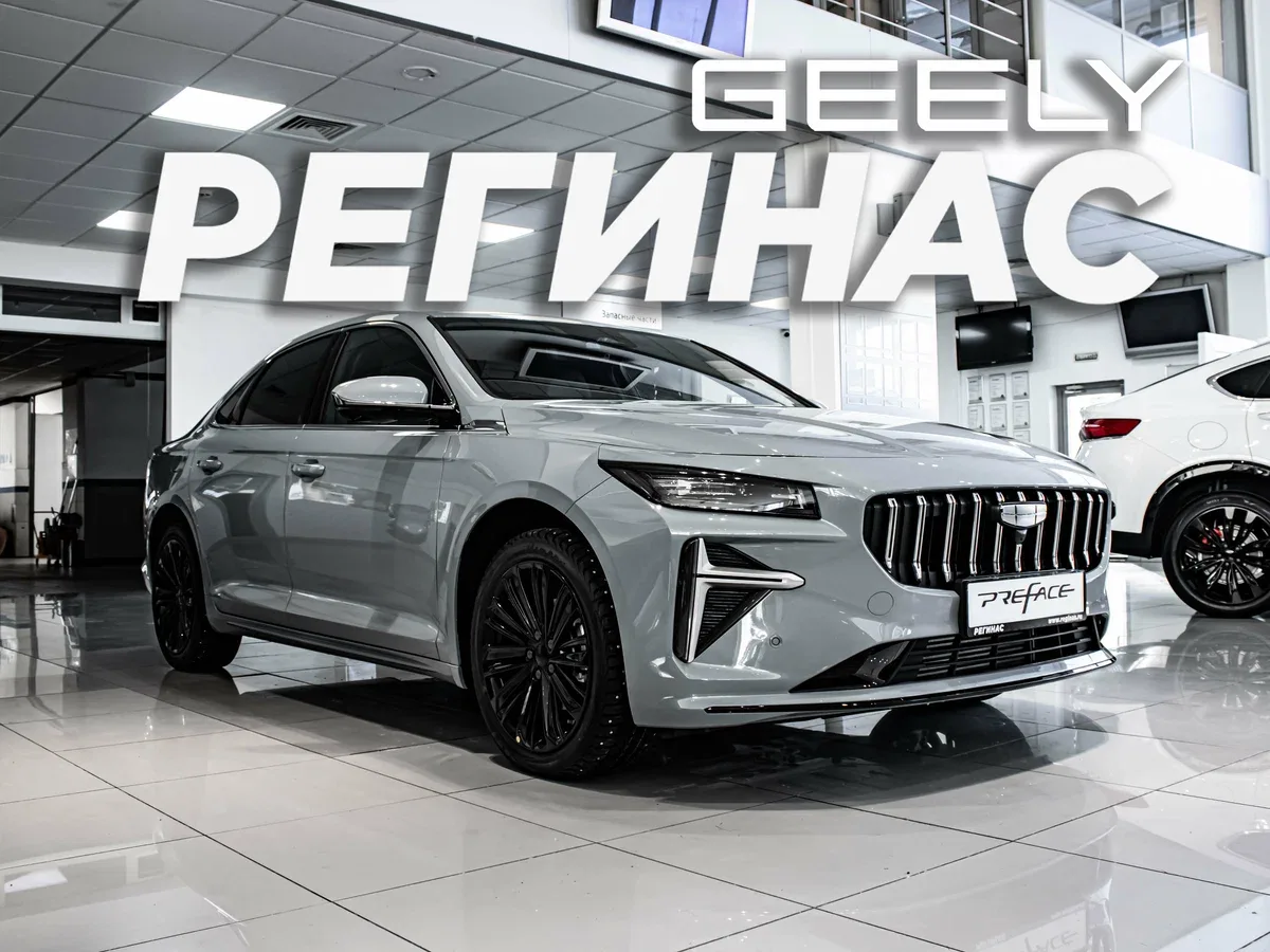 Geely Preface I
