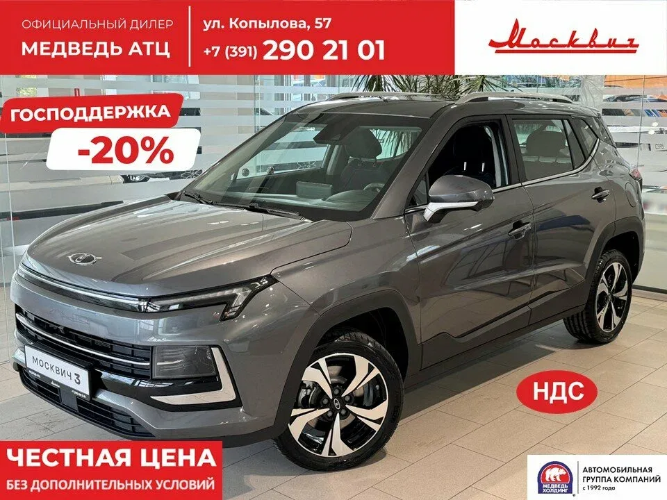 Москвич 3