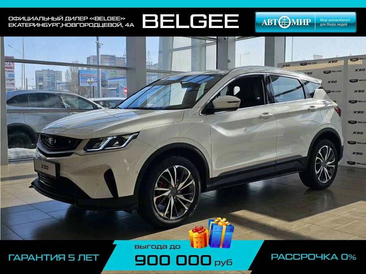 Belgee X50