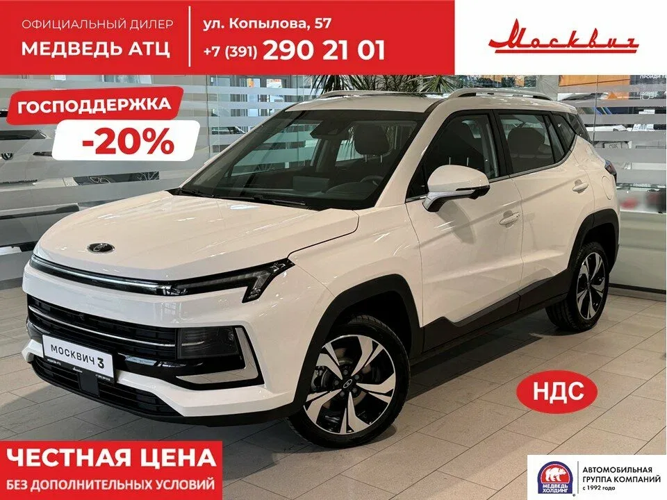 Москвич 3