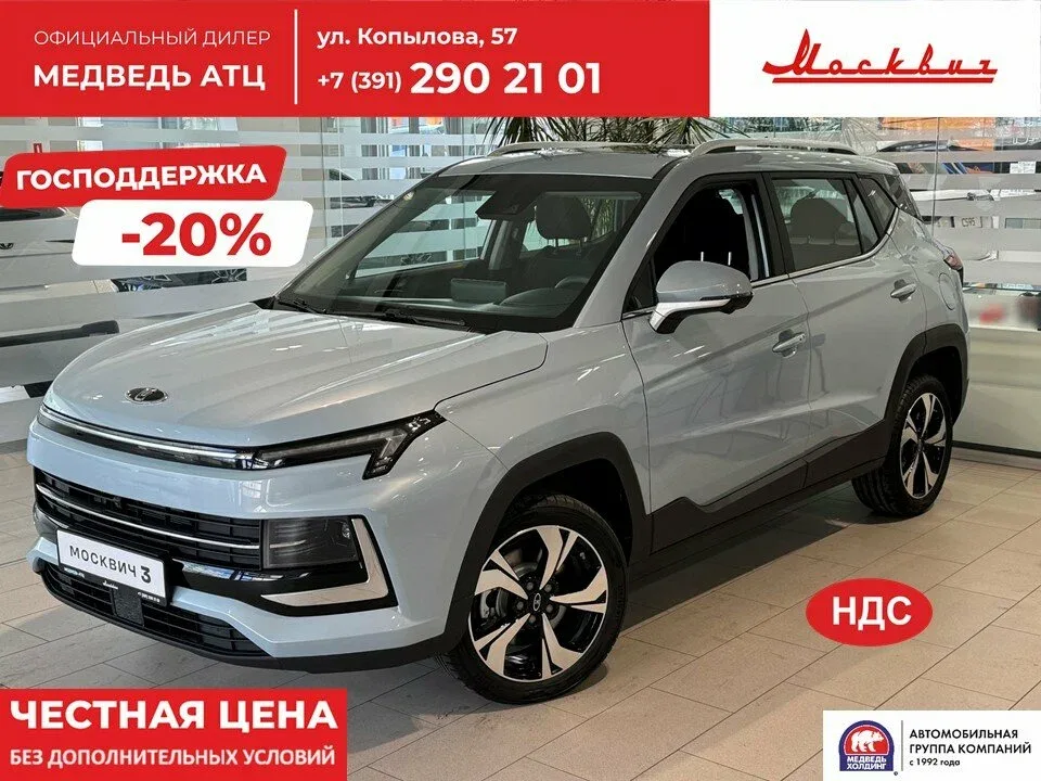 Москвич 3