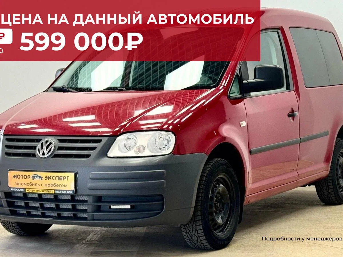 Volkswagen Caddy III