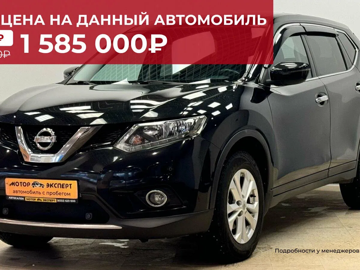 Nissan X-Trail III