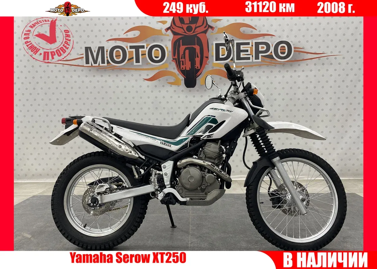 Yamaha XT250 Serow