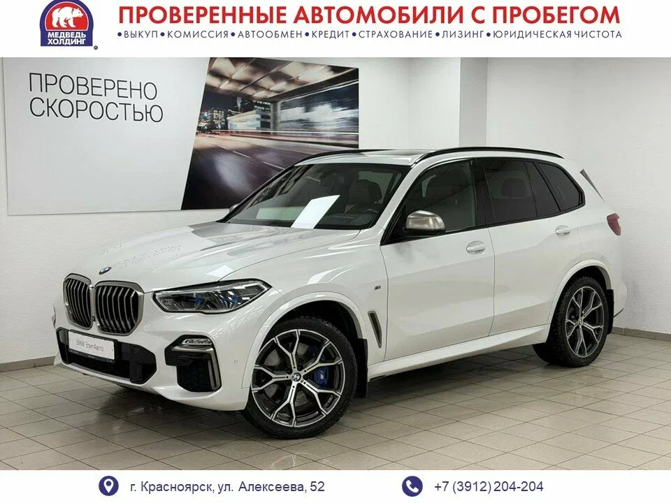 BMW X5 IV (G05/G18)