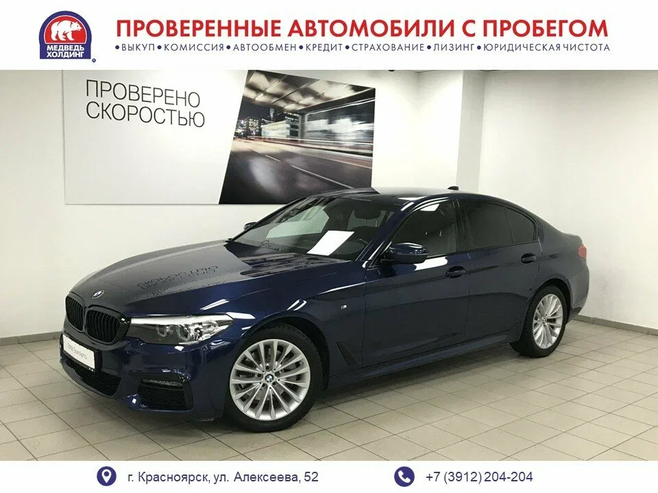 BMW 5 серии VII (G30/G31/G38)