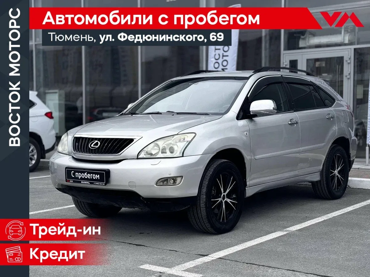 Lexus RX II Рестайлинг