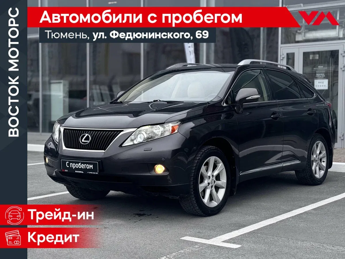 Lexus RX III