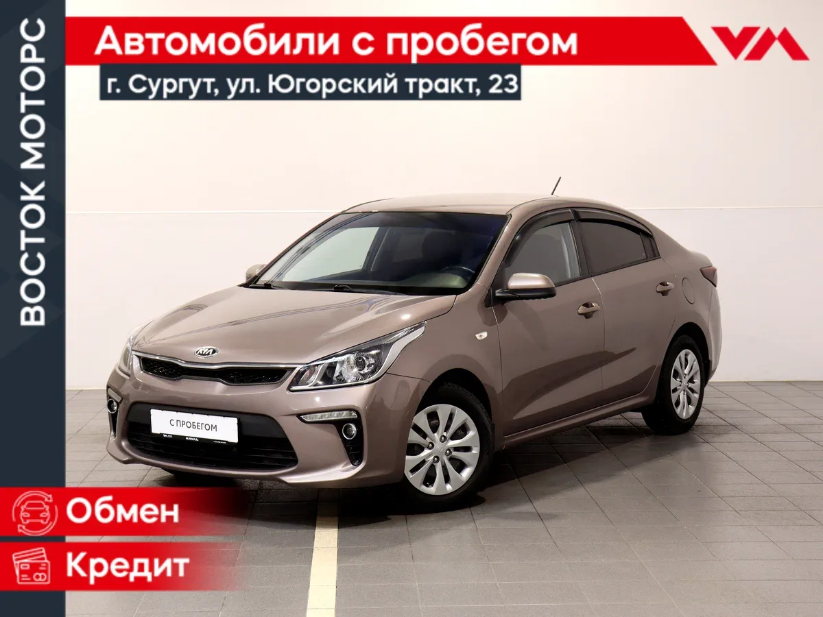 Kia Rio IV