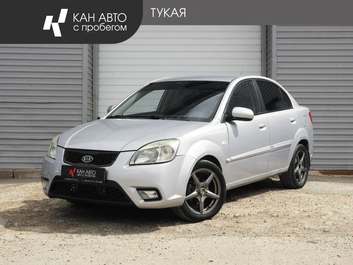 Kia Rio II Рестайлинг