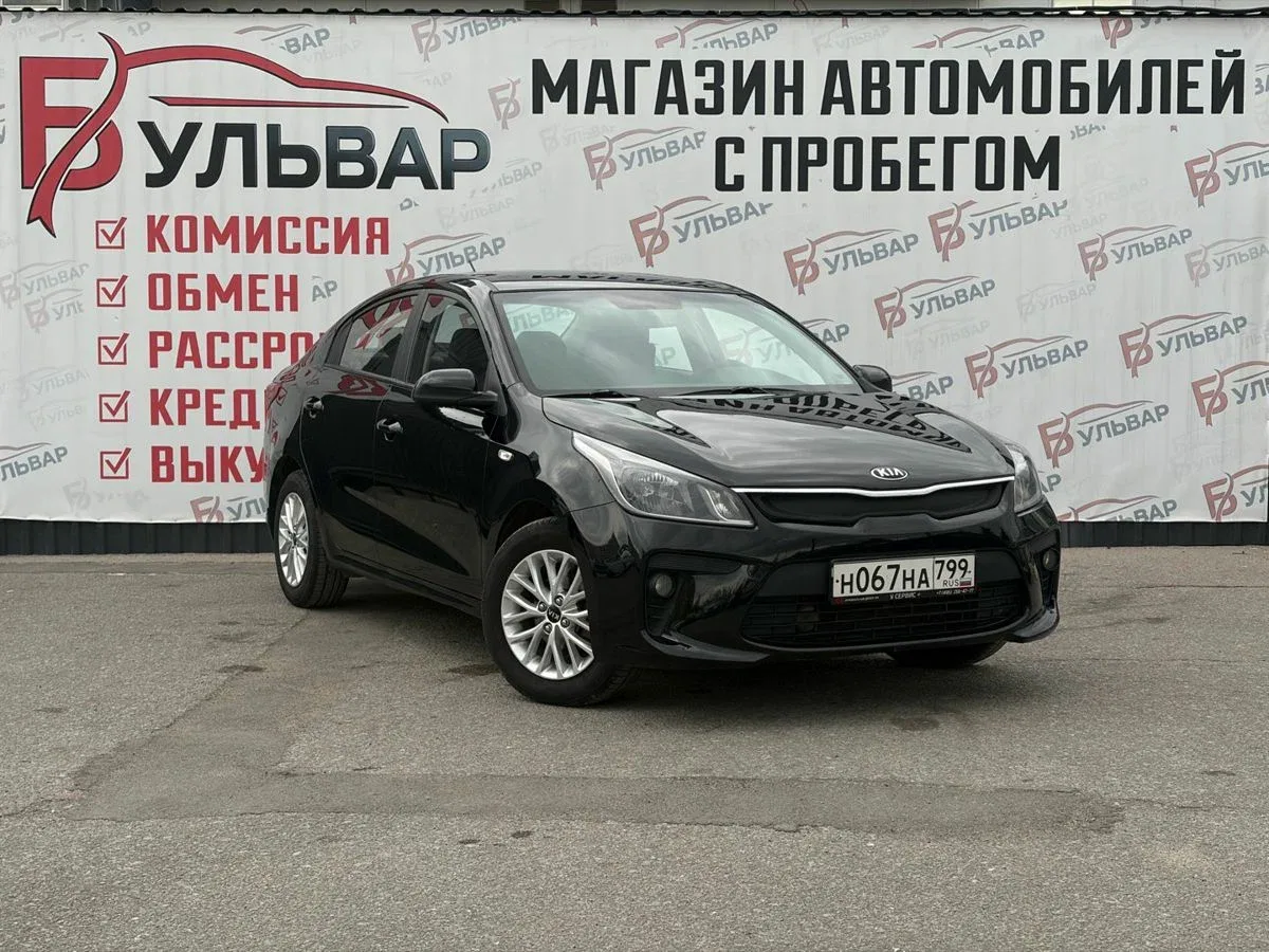 Kia Rio IV