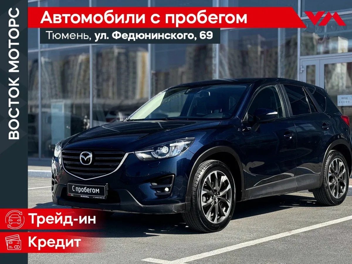 Mazda CX-5 I Рестайлинг